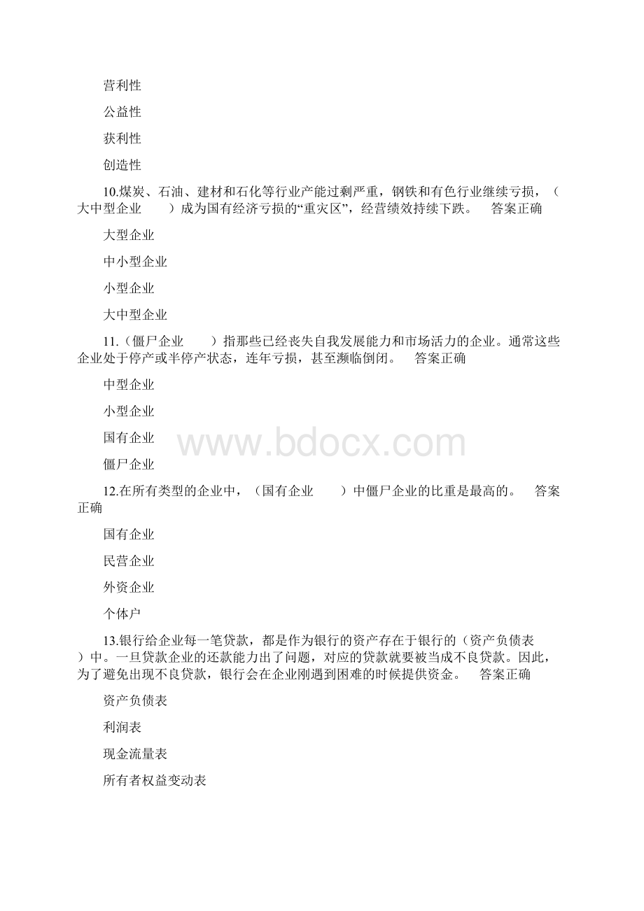 济宁市专业技术人员继续教育《加快新旧动能转换推进产业转型升级》试题与答案13Word格式.docx_第3页