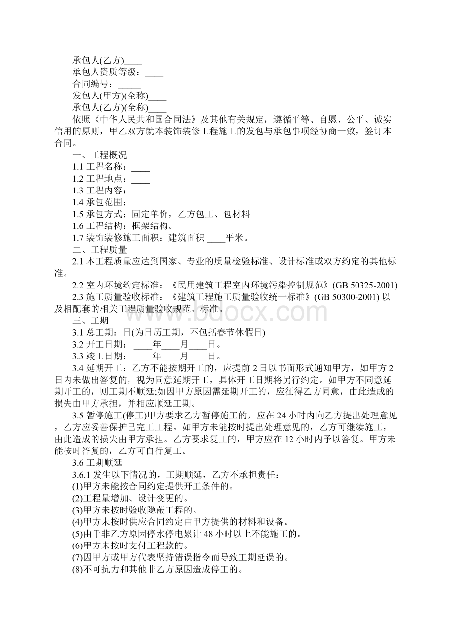 标准酒店装修合同书样本示范合同.docx_第2页