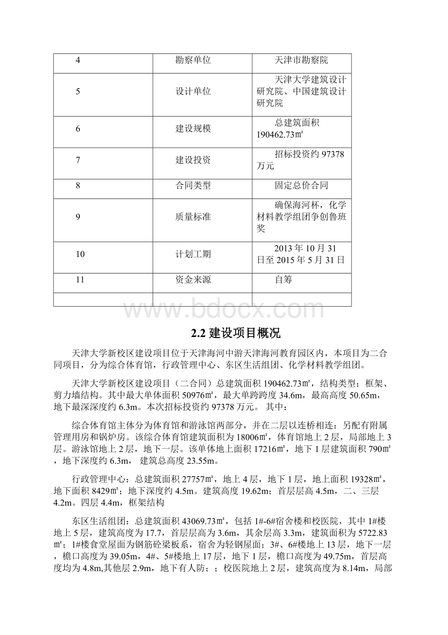 天大砼方案Word格式文档下载.docx_第2页