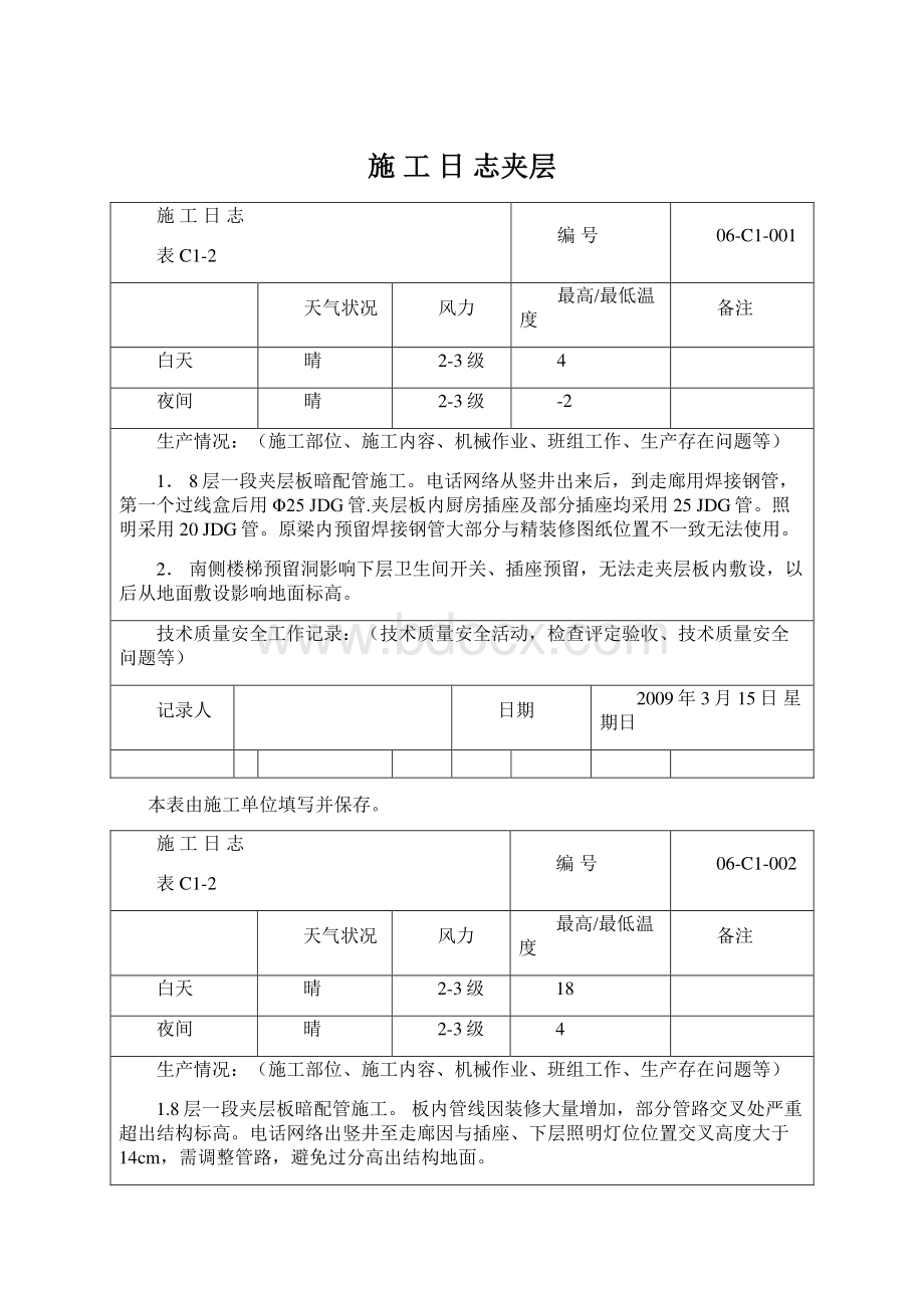 施 工 日 志夹层.docx_第1页