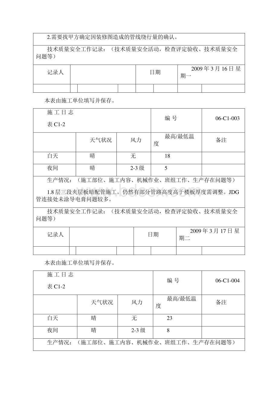 施 工 日 志夹层.docx_第2页