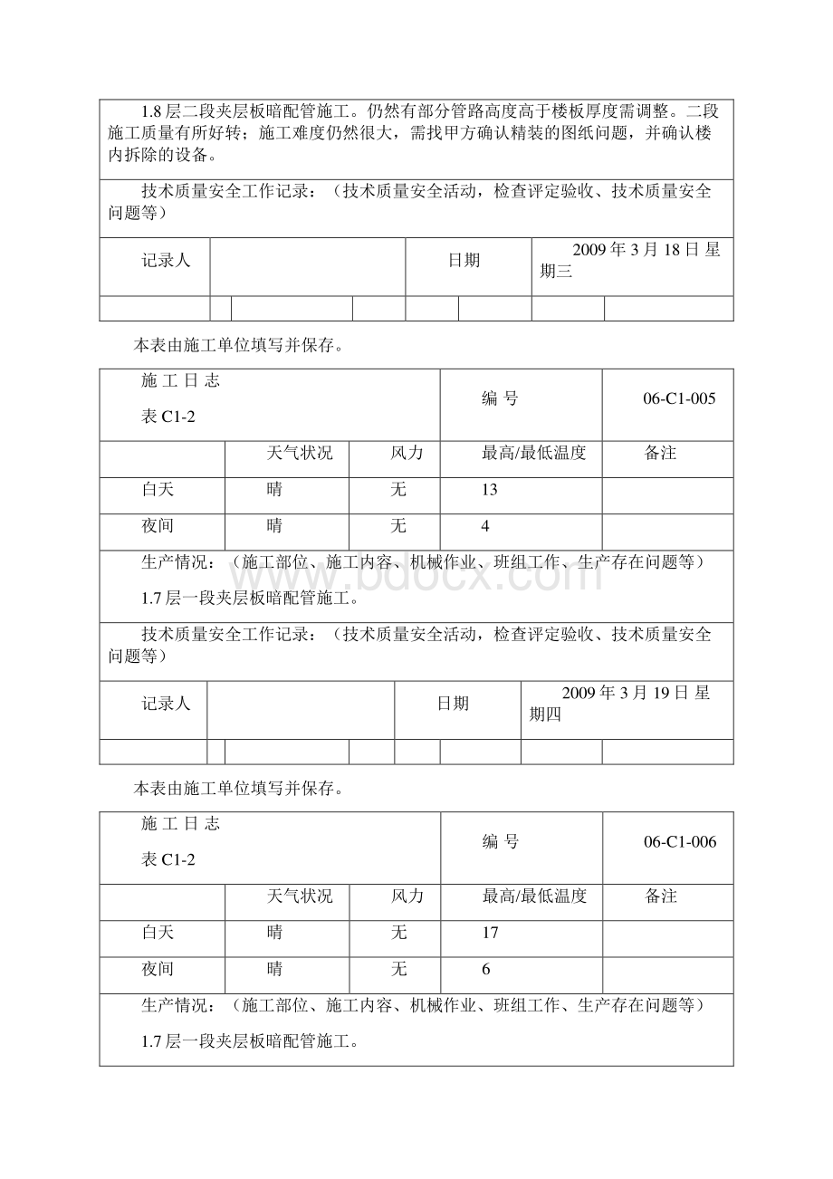 施 工 日 志夹层.docx_第3页