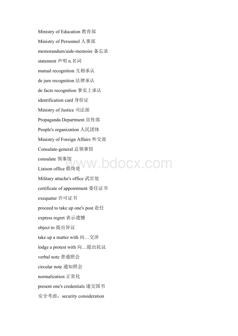 国际关系专业英语英汉互译.docx_第3页