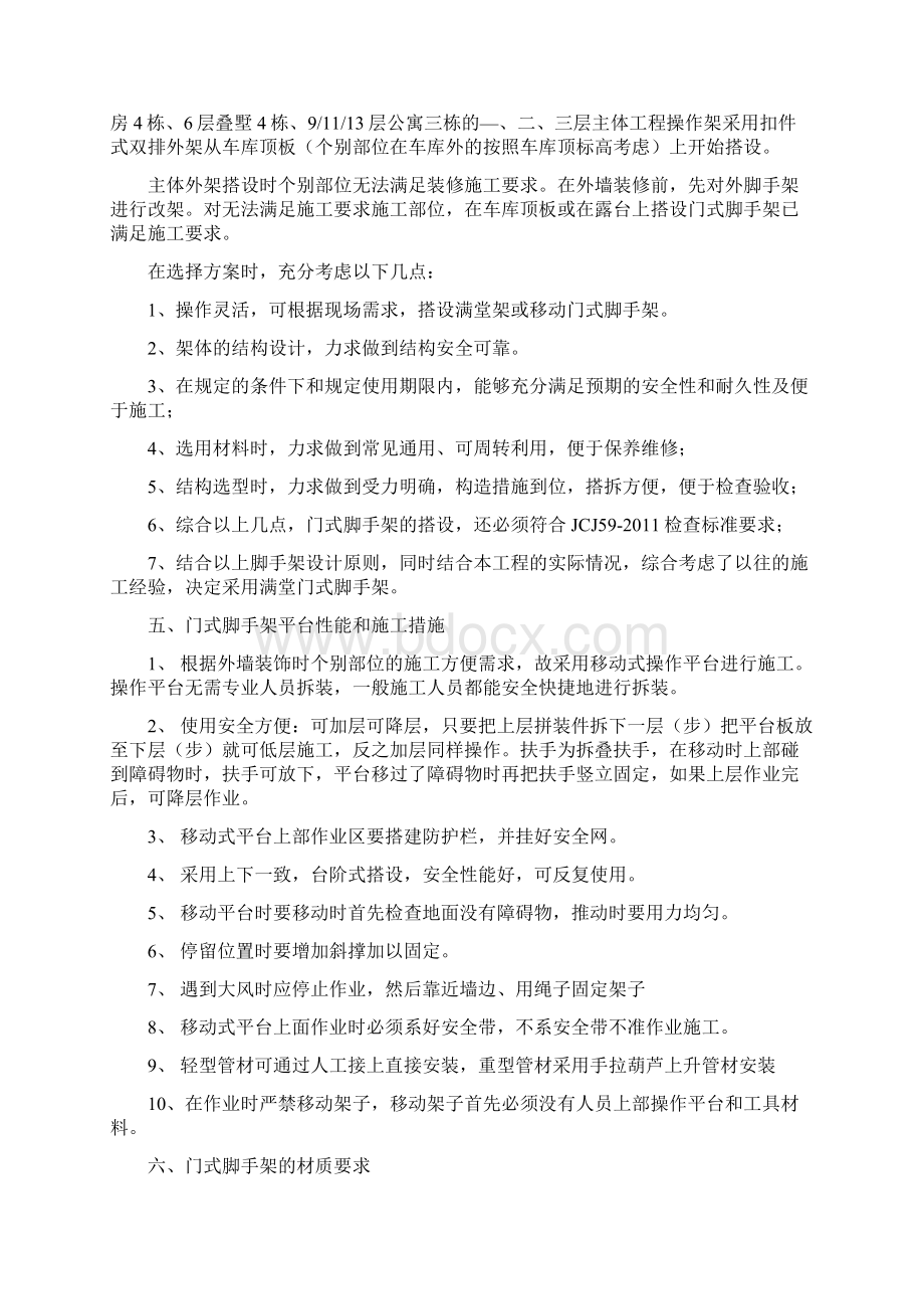 骊山枫林香溪项目一期门式脚手架专项施工方案.docx_第3页