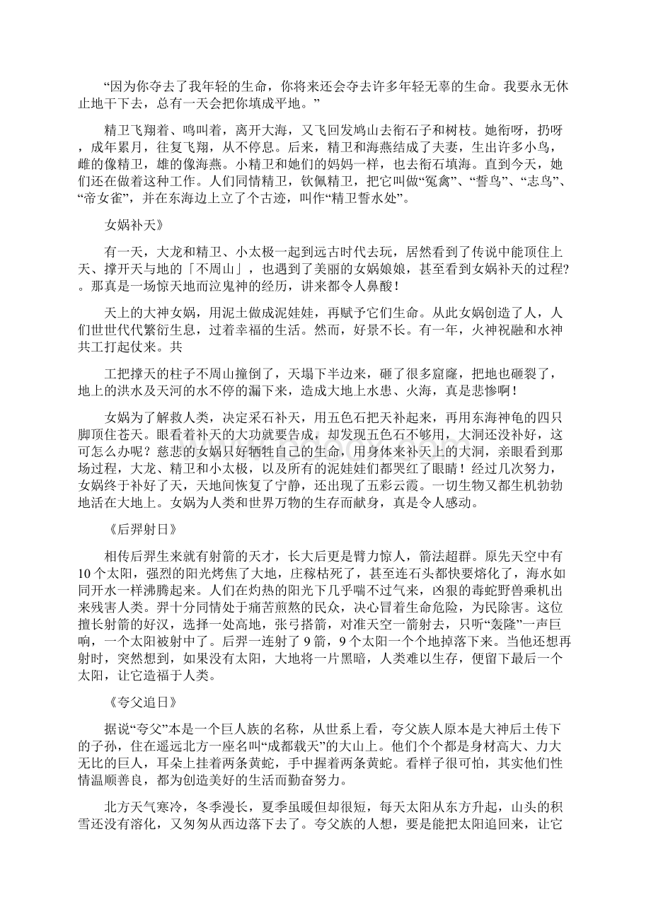 中国古代神话故事.docx_第2页