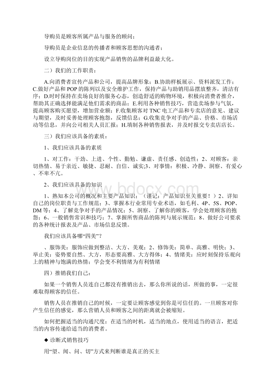 诊断式销售技巧Word格式文档下载.docx_第3页