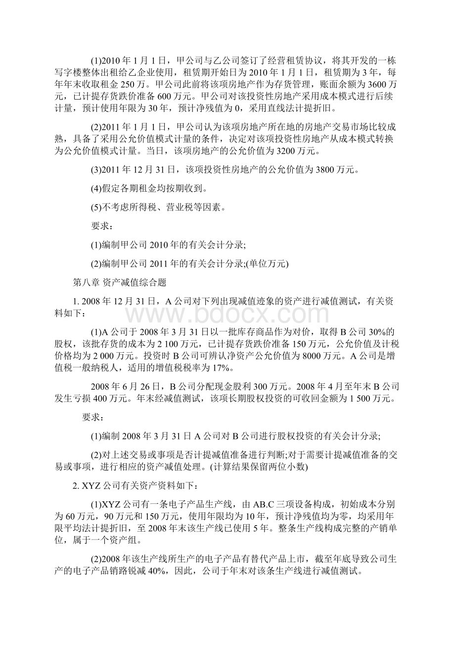 CPA会计实务综合练习.docx_第3页