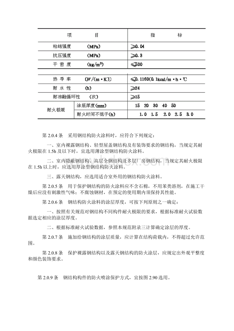 最新《钢结构防火涂料应用技术规范》资料.docx_第3页