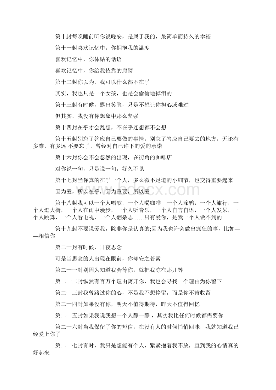 经典唯美情书大全.docx_第3页