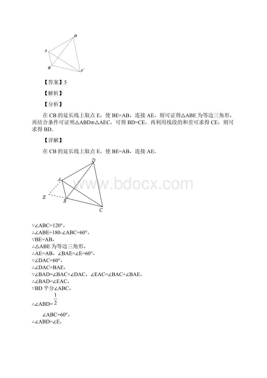 人教版部编版八年级数学上册第十二章第一节全等三角形练习题含答案 49文档格式.docx_第3页