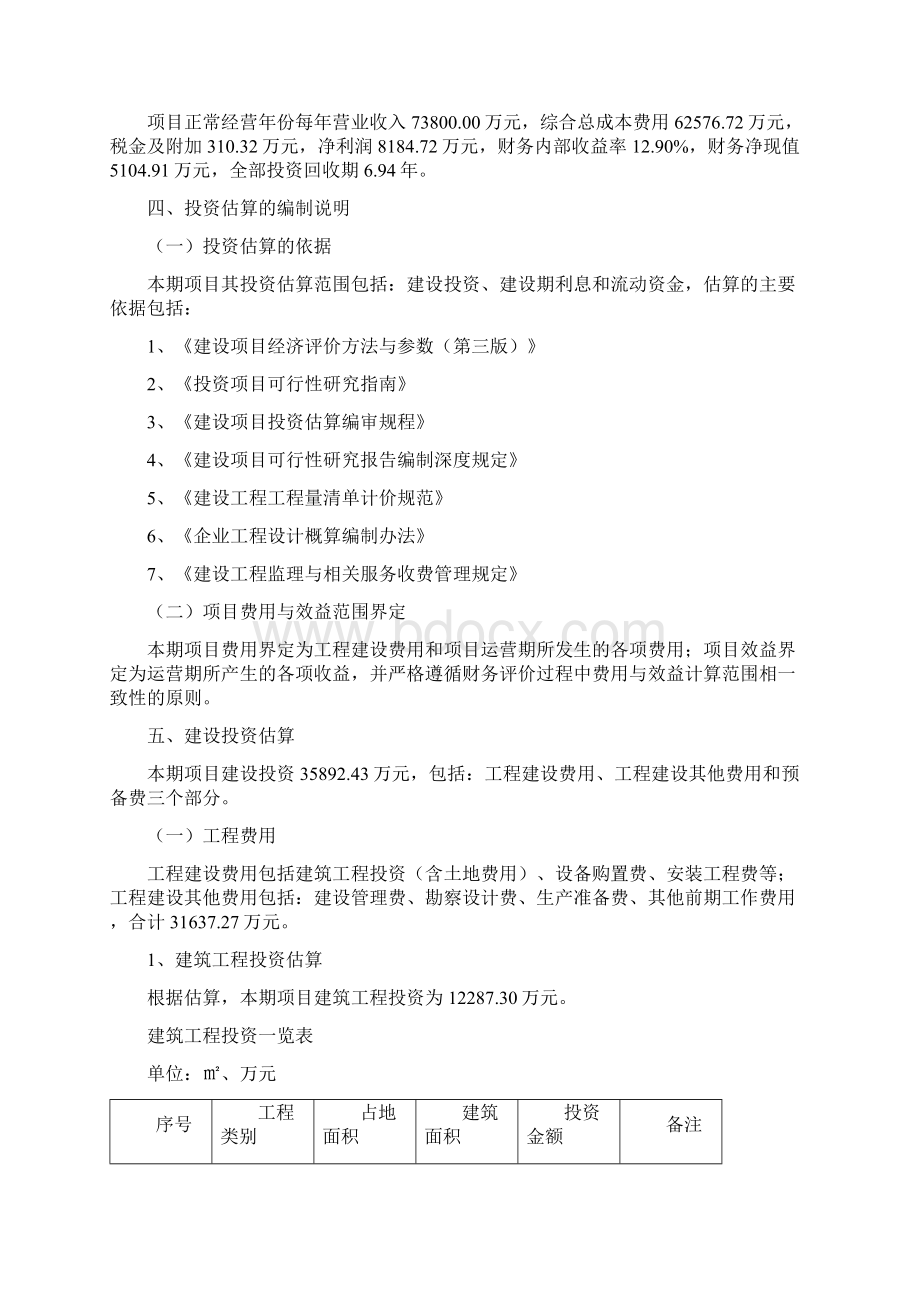 花卉制品项目财务分析表Word文件下载.docx_第3页