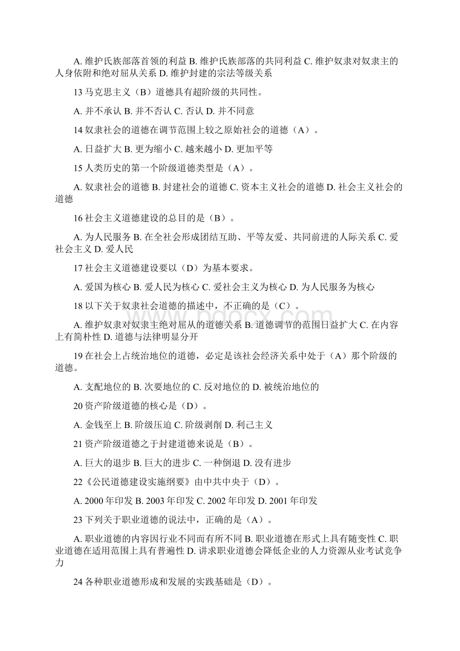 最新教师资格证综合科目四科考试题带答案.docx_第2页