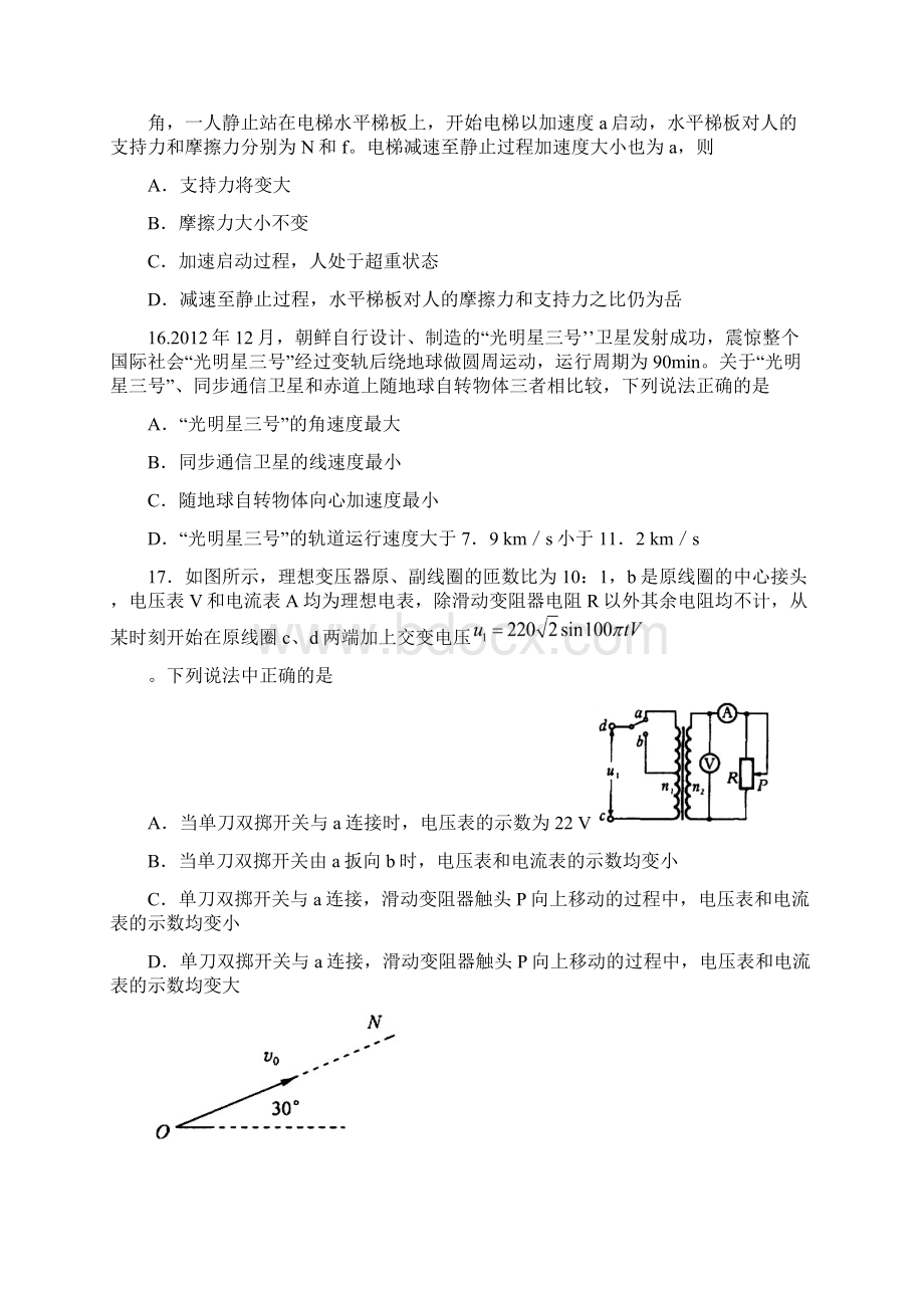 山东省潍坊市教研室届高三高考二理综物理.docx_第2页