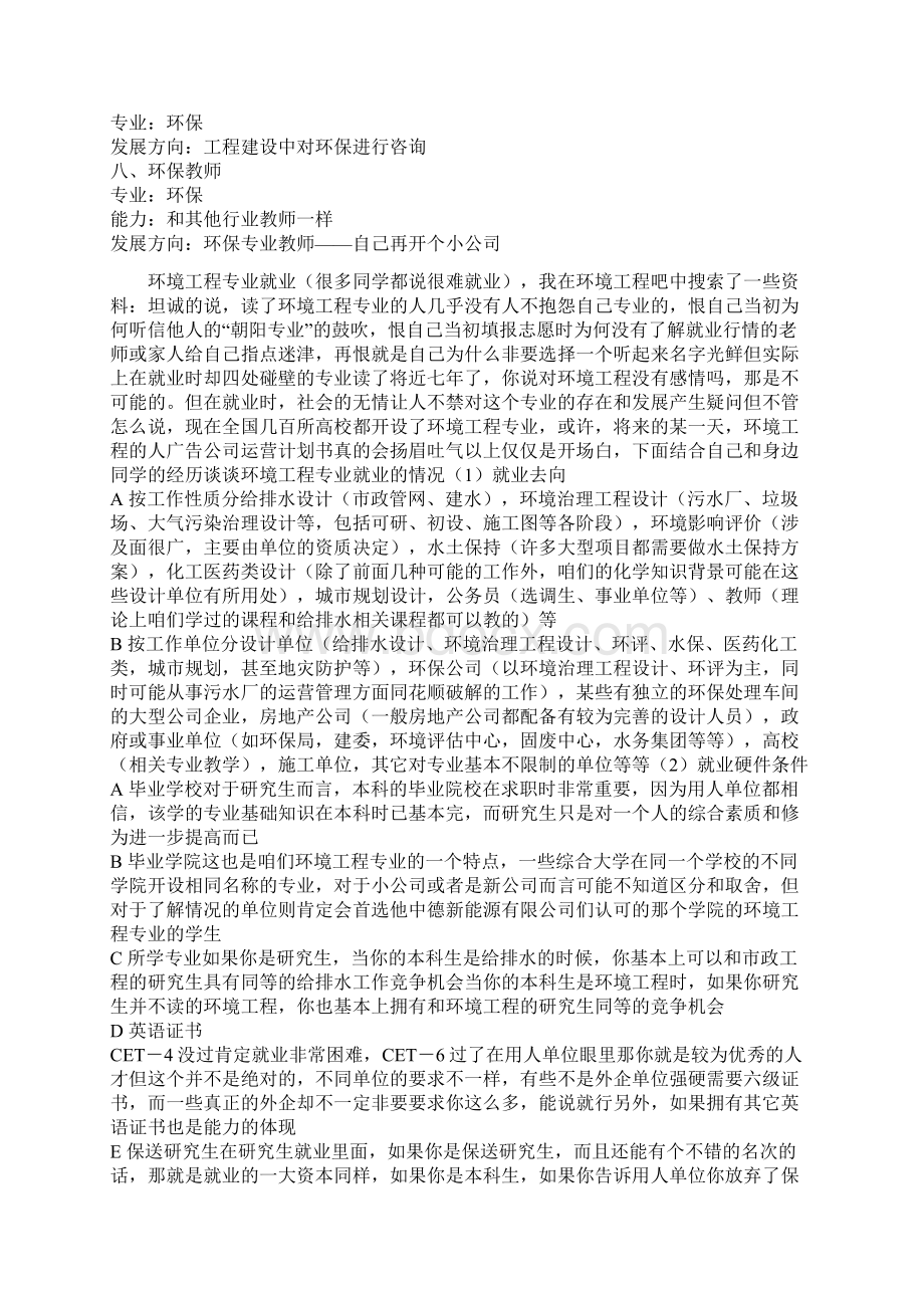 基础科学环境工程就业分析Word格式文档下载.docx_第2页