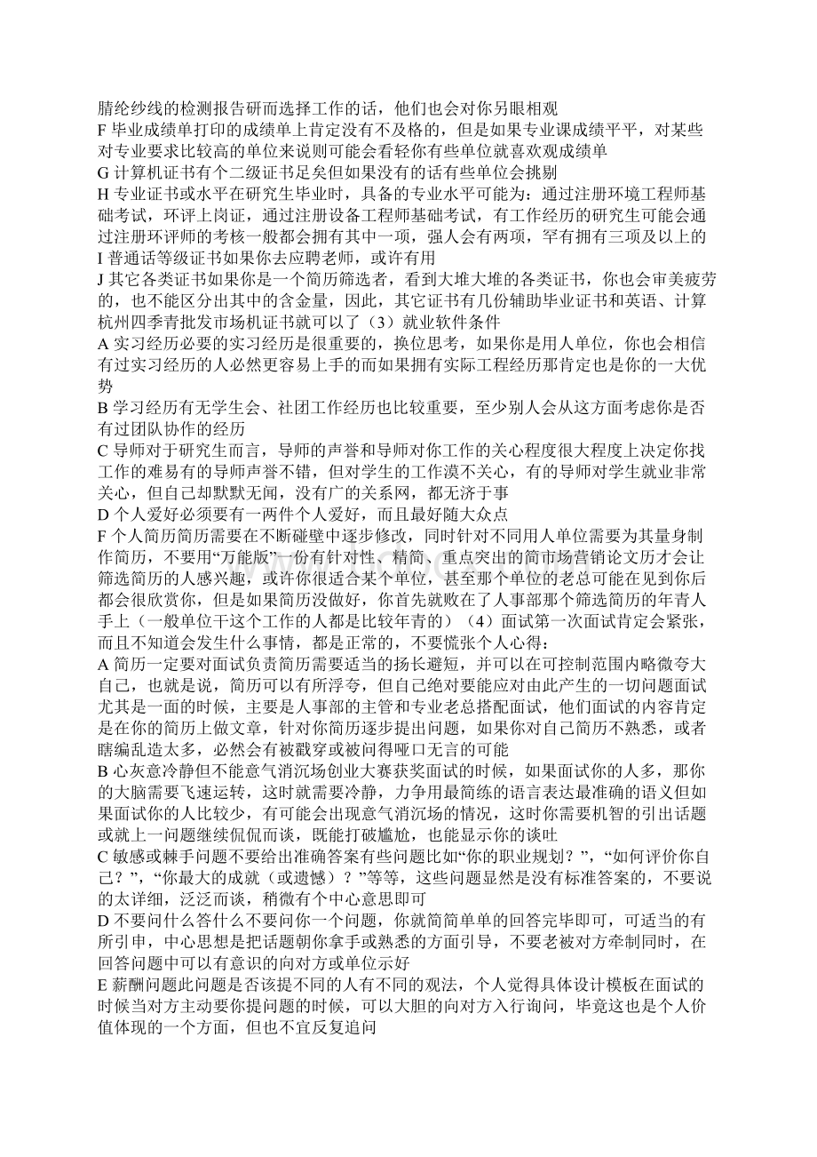 基础科学环境工程就业分析.docx_第3页