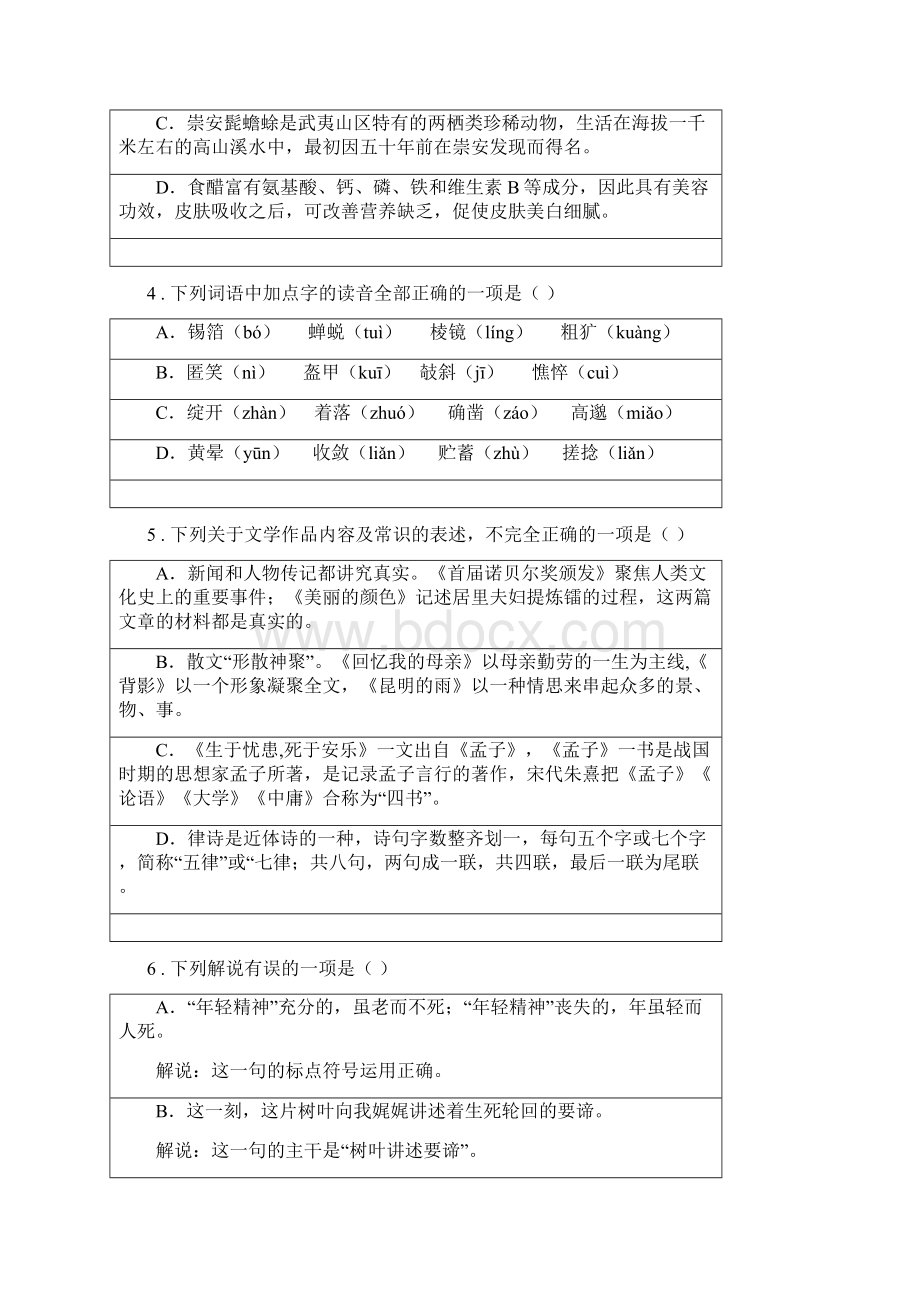 人教版七年级上学期期末考试语文试题II卷精编.docx_第2页