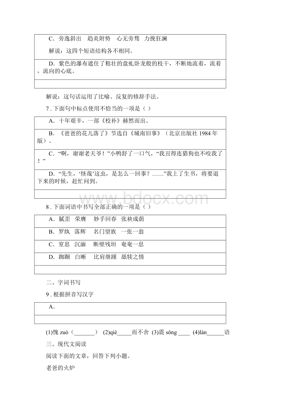 人教版七年级上学期期末考试语文试题II卷精编.docx_第3页