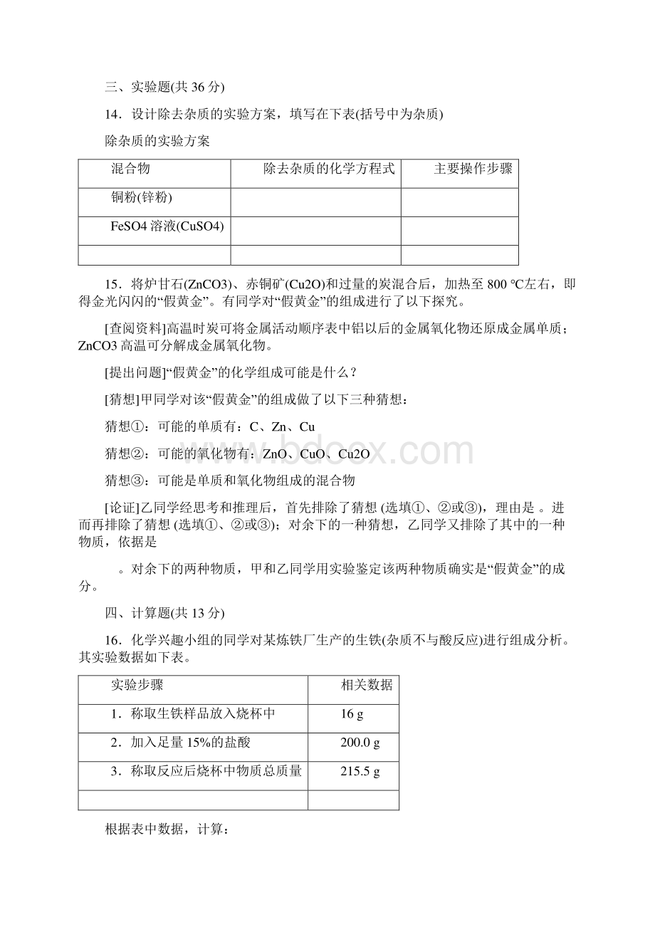 人教版九年级化学下册第八单元测试题附答案详解Word下载.docx_第3页