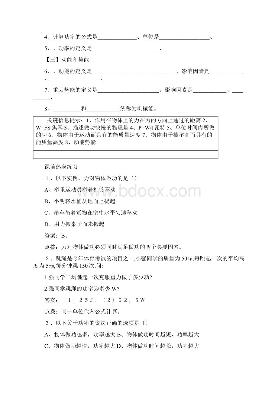 中考物理知识点归纳与练习功和机械能doc.docx_第2页