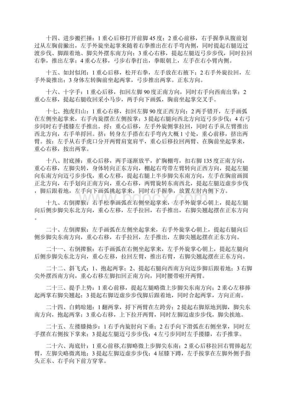 杨式太极拳103式口诀分解.docx_第2页