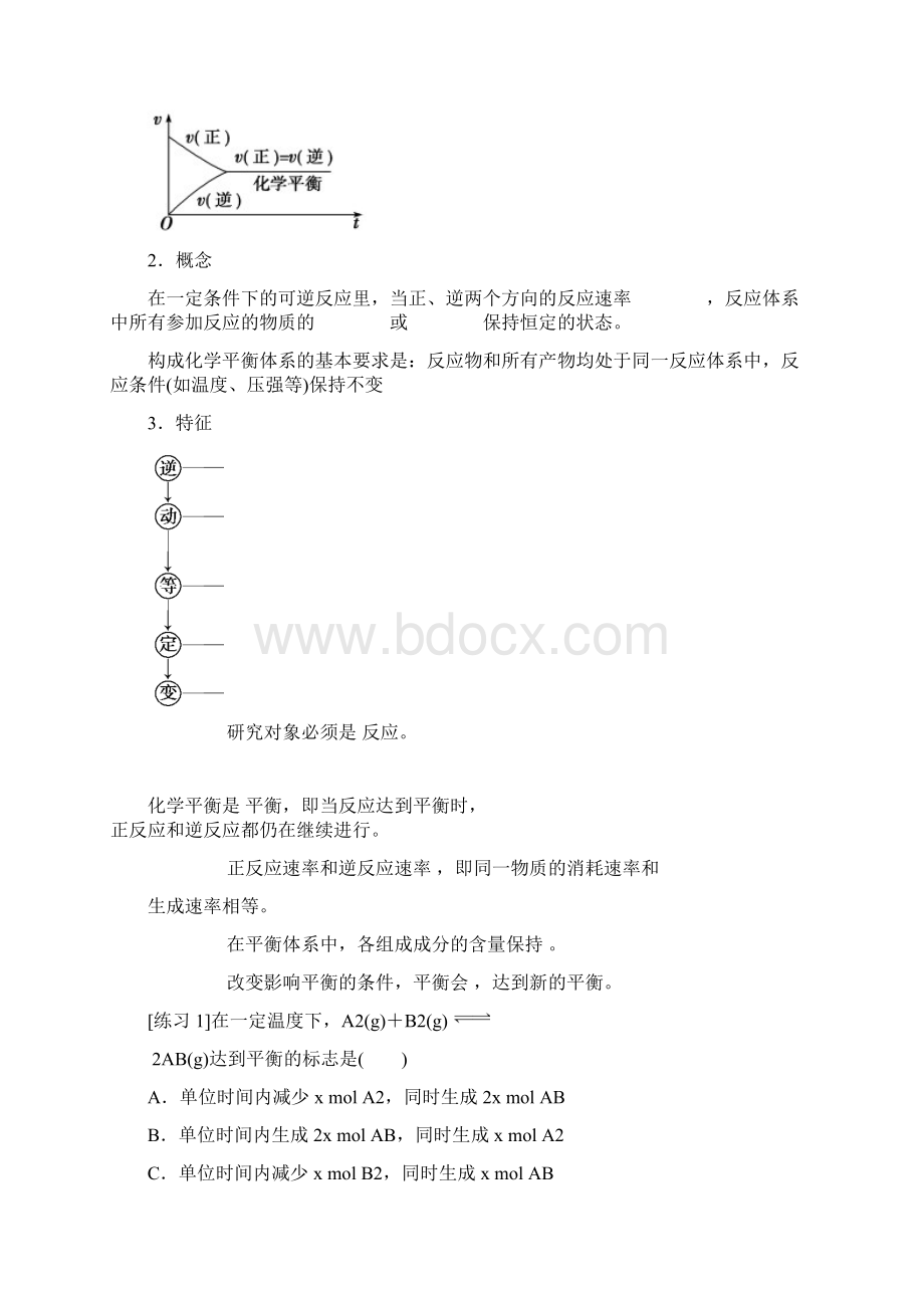 人教版高二化学选修四 23 化学平衡导学案Word格式.docx_第2页