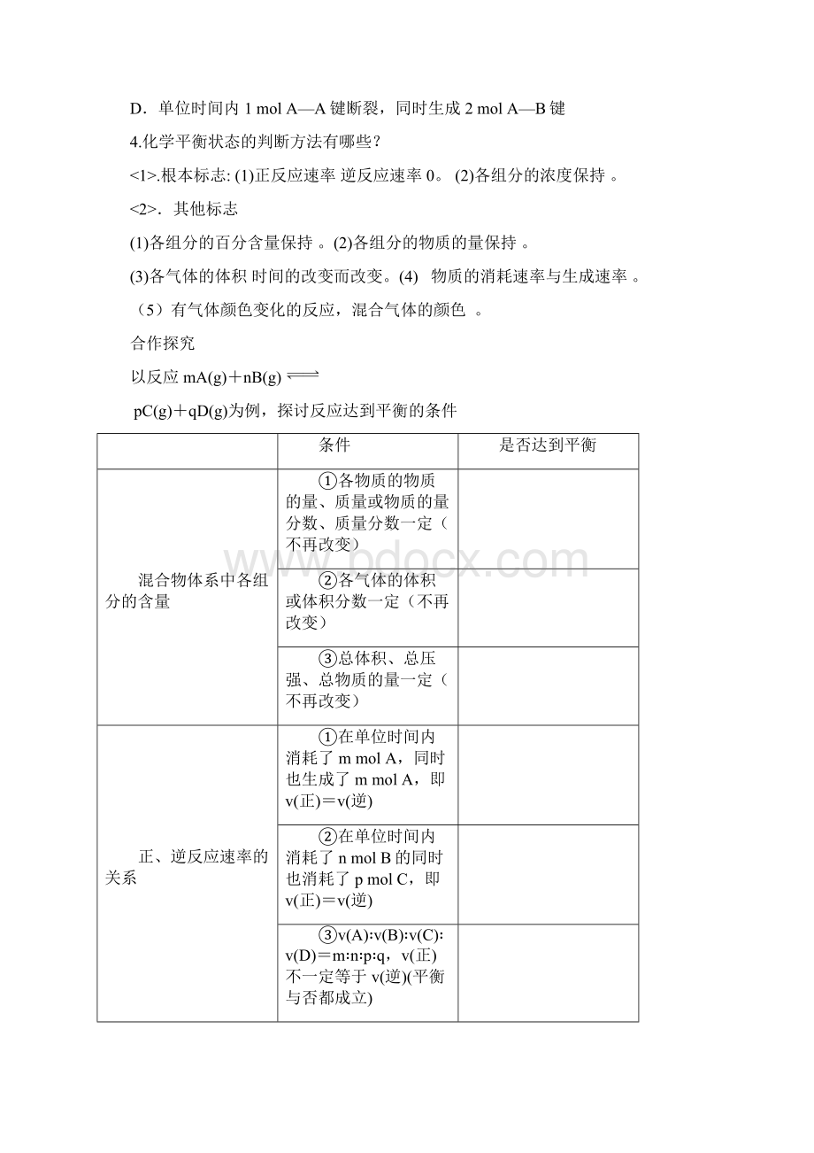 人教版高二化学选修四 23 化学平衡导学案Word格式.docx_第3页