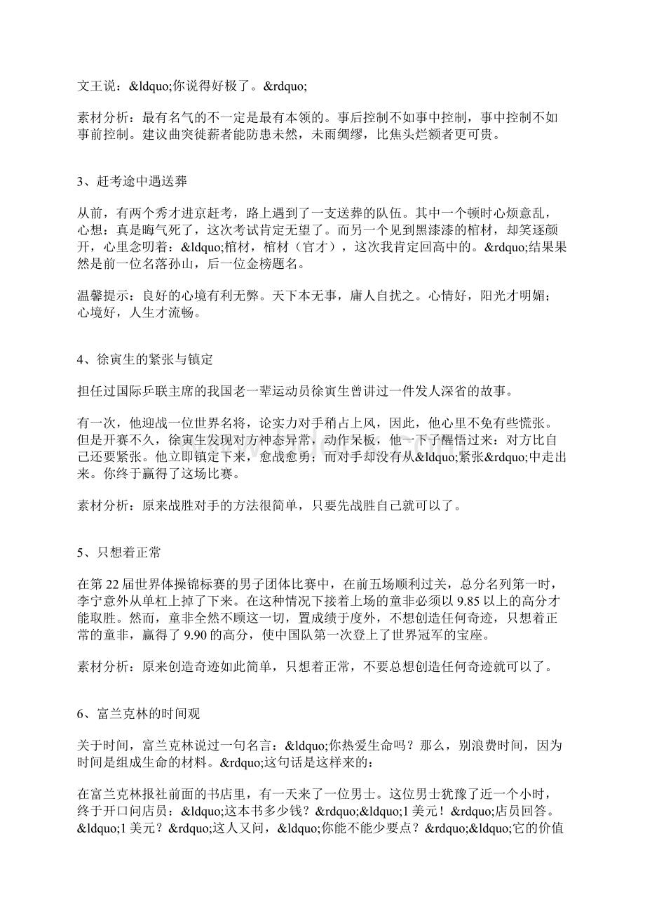 故事素材及分析Word格式文档下载.docx_第2页