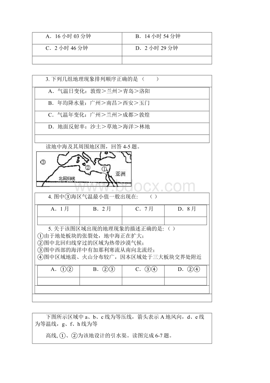 河北省定兴第三中学学年高二下学期月考地理试题 Word版含答案Word下载.docx_第2页