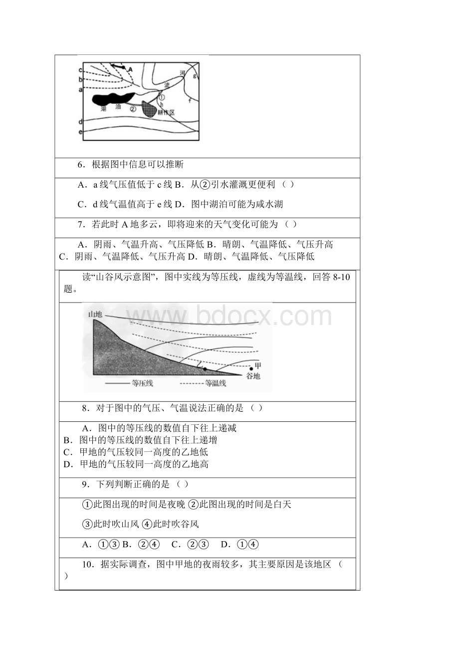 河北省定兴第三中学学年高二下学期月考地理试题 Word版含答案Word下载.docx_第3页