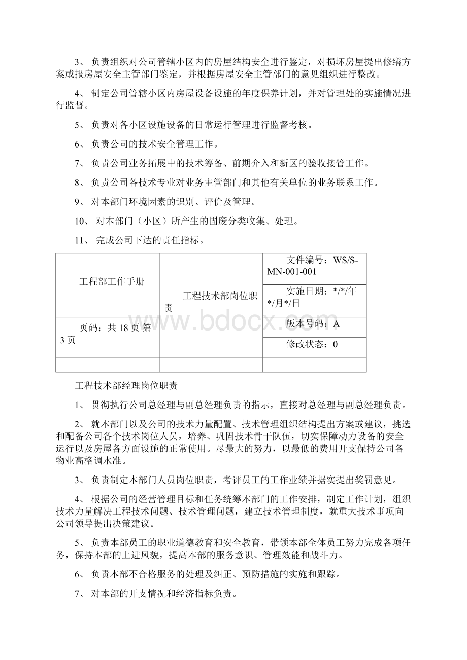 房地产物业工程部工作手册.docx_第2页