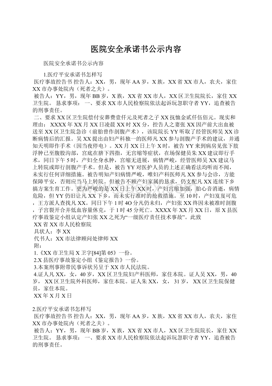 医院安全承诺书公示内容.docx