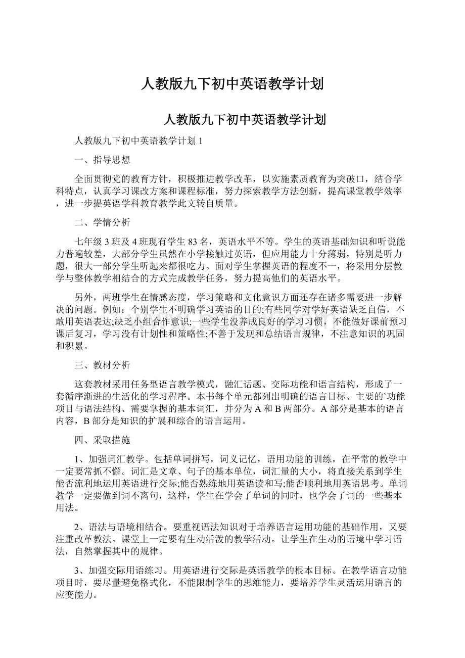 人教版九下初中英语教学计划.docx