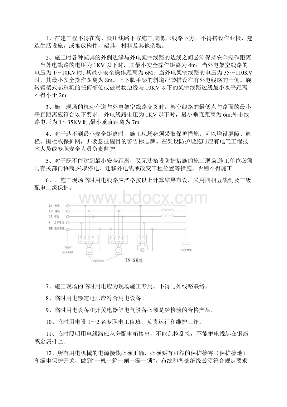 施工方案建筑安全专项施工方案.docx_第3页