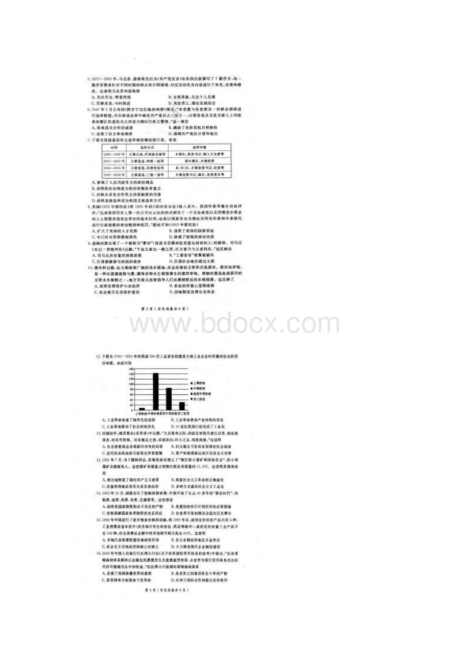 届辽宁省大连市高三下学期第一次双基测试历史试题 扫描版文档格式.docx_第2页