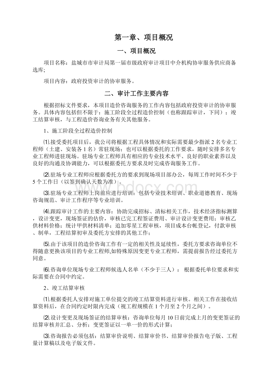 协审服务方案.docx_第2页