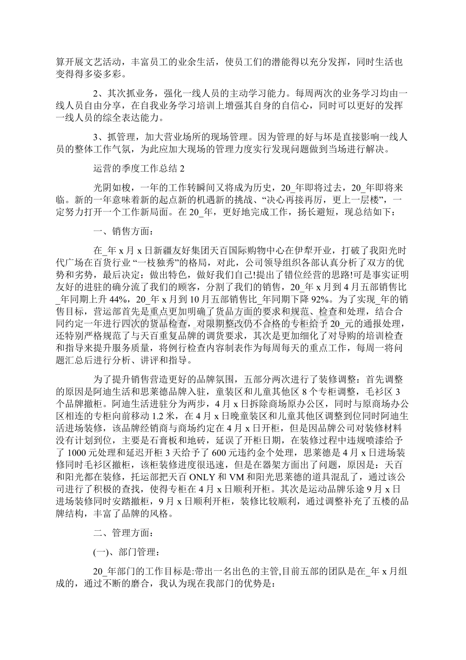 运营的季度工作总结最新.docx_第2页