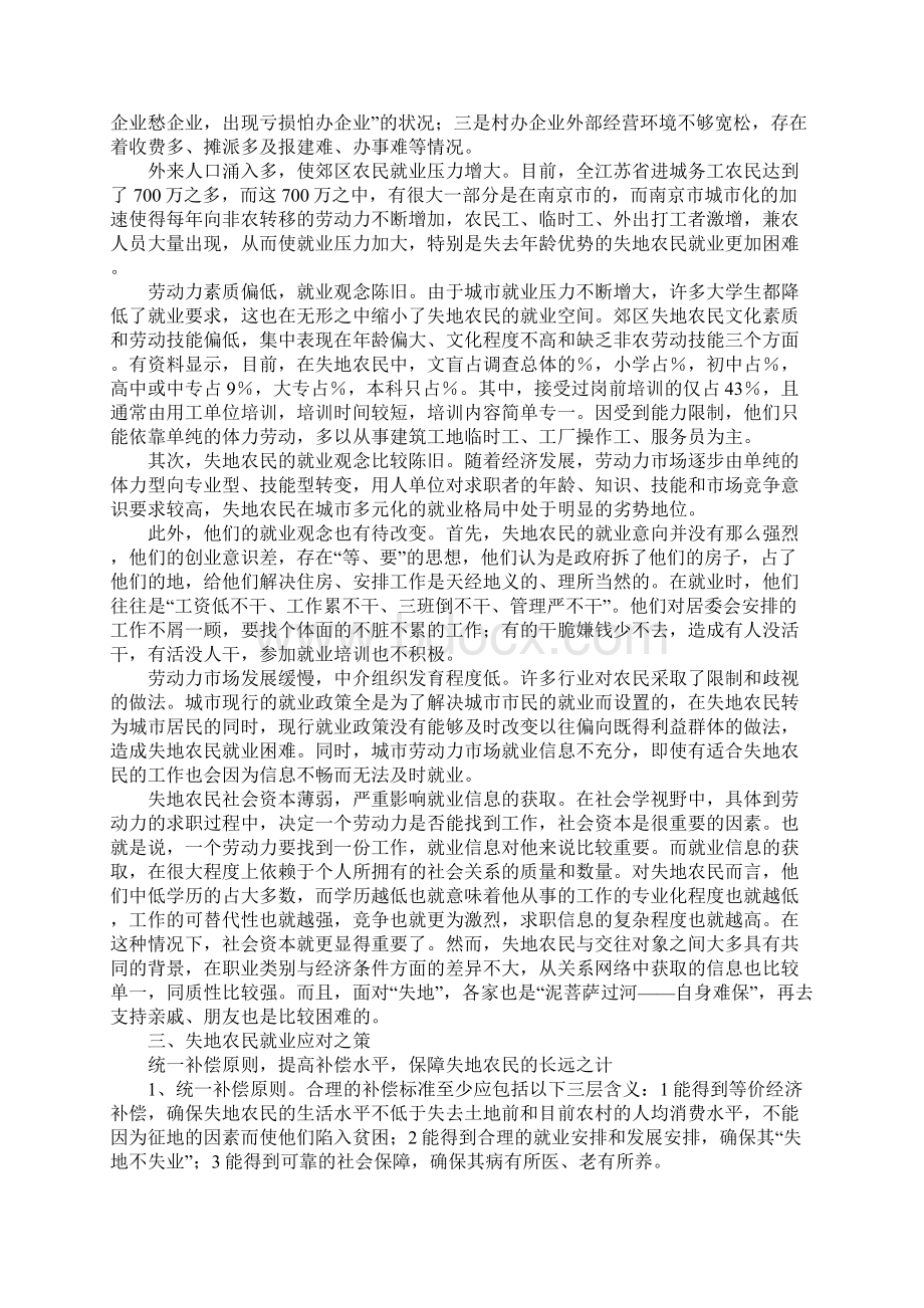 失地农民就业安置Word下载.docx_第2页