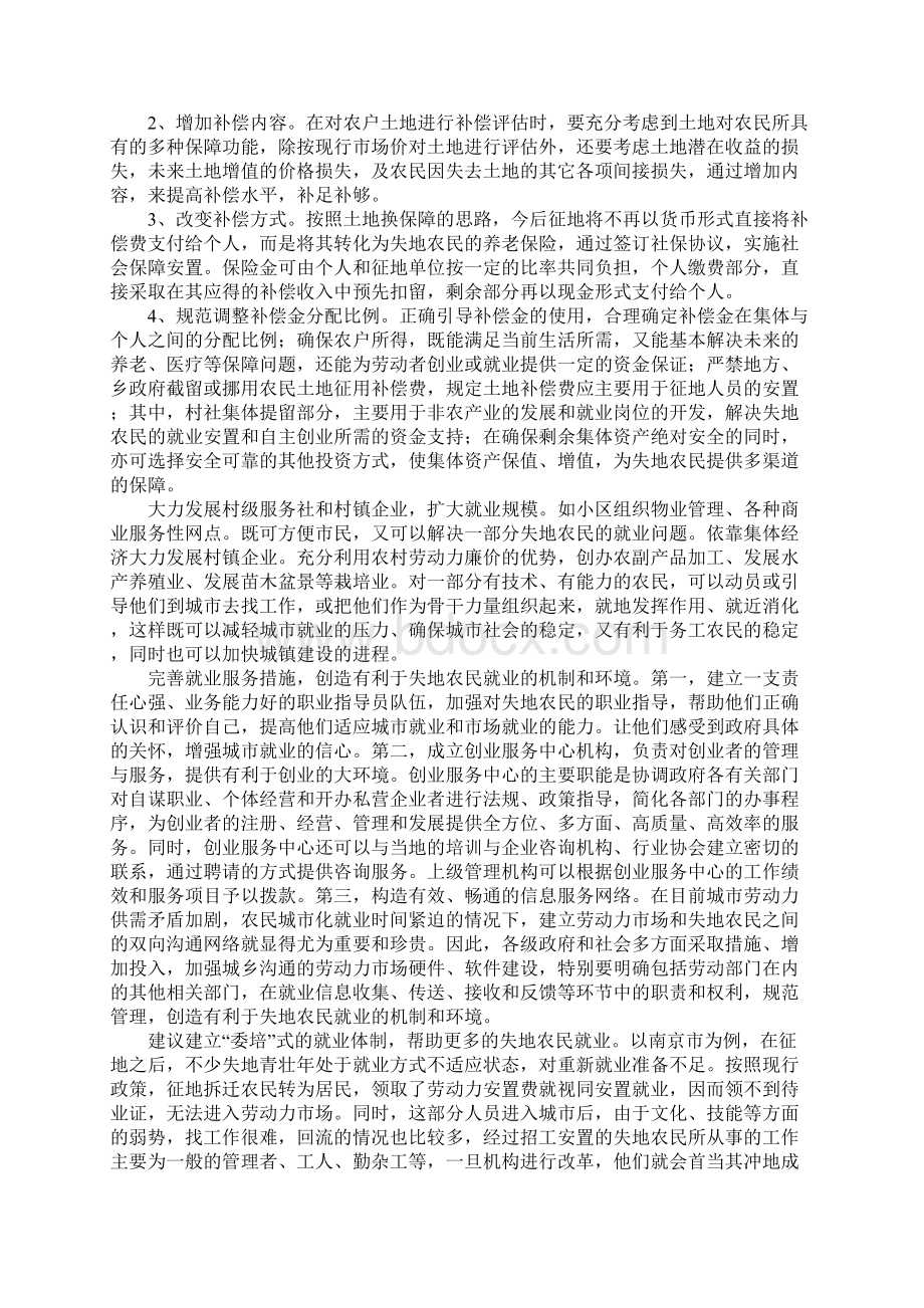 失地农民就业安置Word下载.docx_第3页