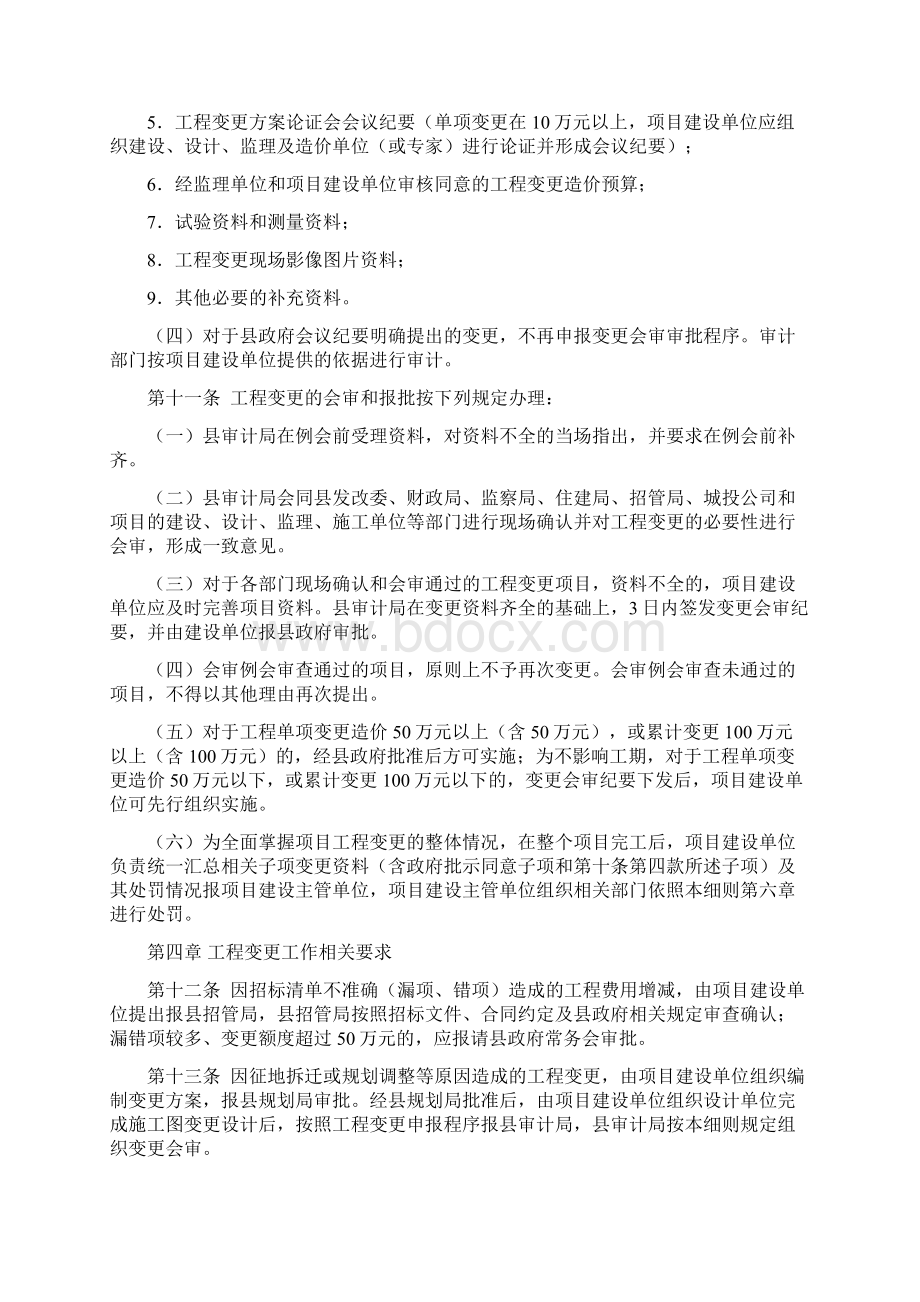 庐江县环巢湖生态工程变更管理细则.docx_第3页