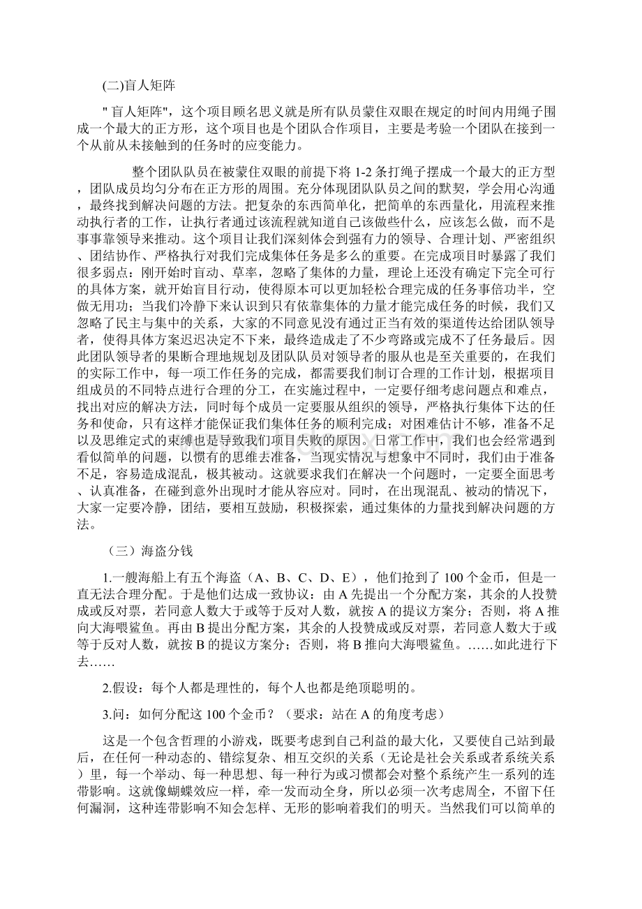 大学生素质拓展的目的及意义讲课教案.docx_第3页