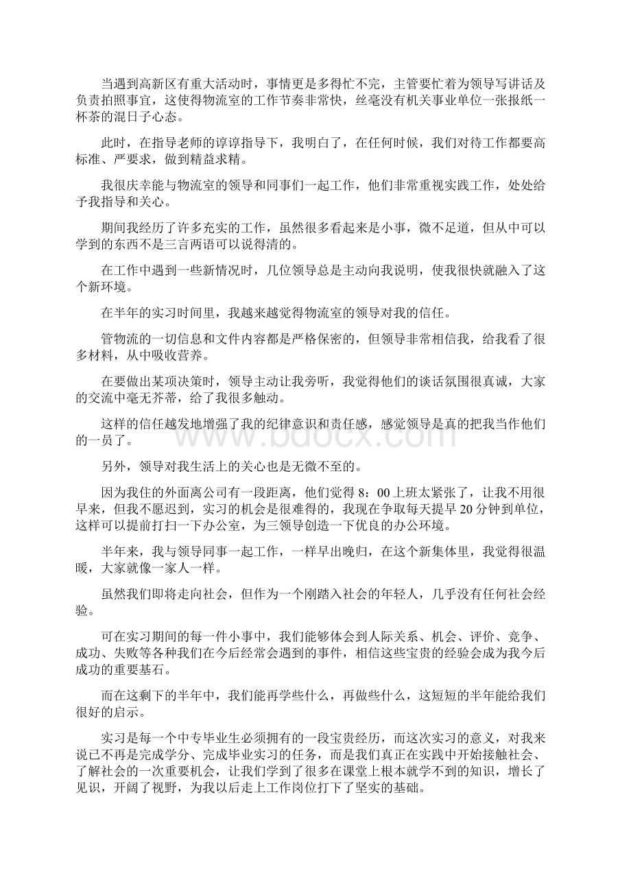 实习总结范文通用.docx_第2页