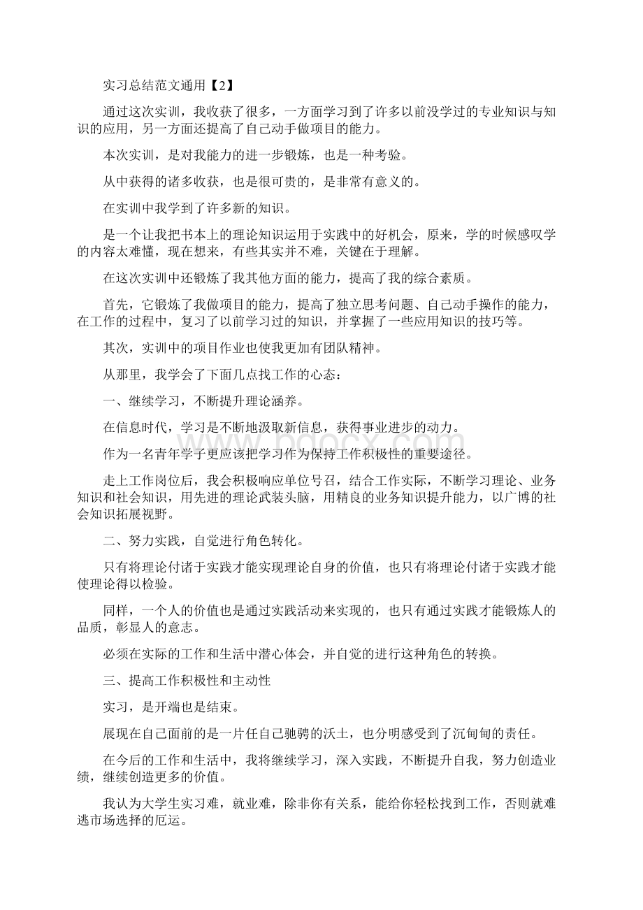 实习总结范文通用.docx_第3页