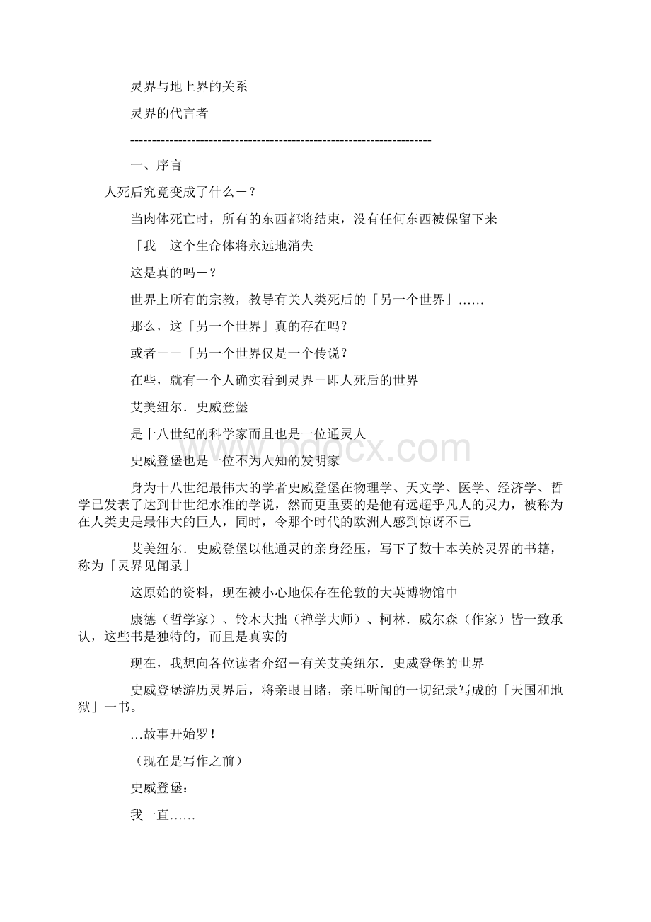 灵界见闻录史威登堡 著郑志宏 译文档格式.docx_第3页