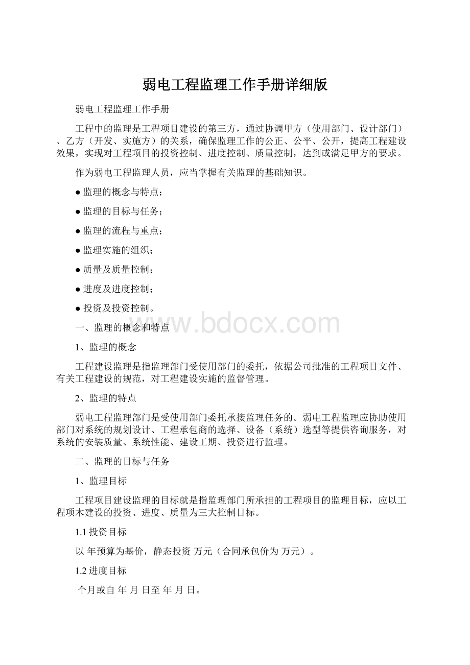 弱电工程监理工作手册详细版.docx