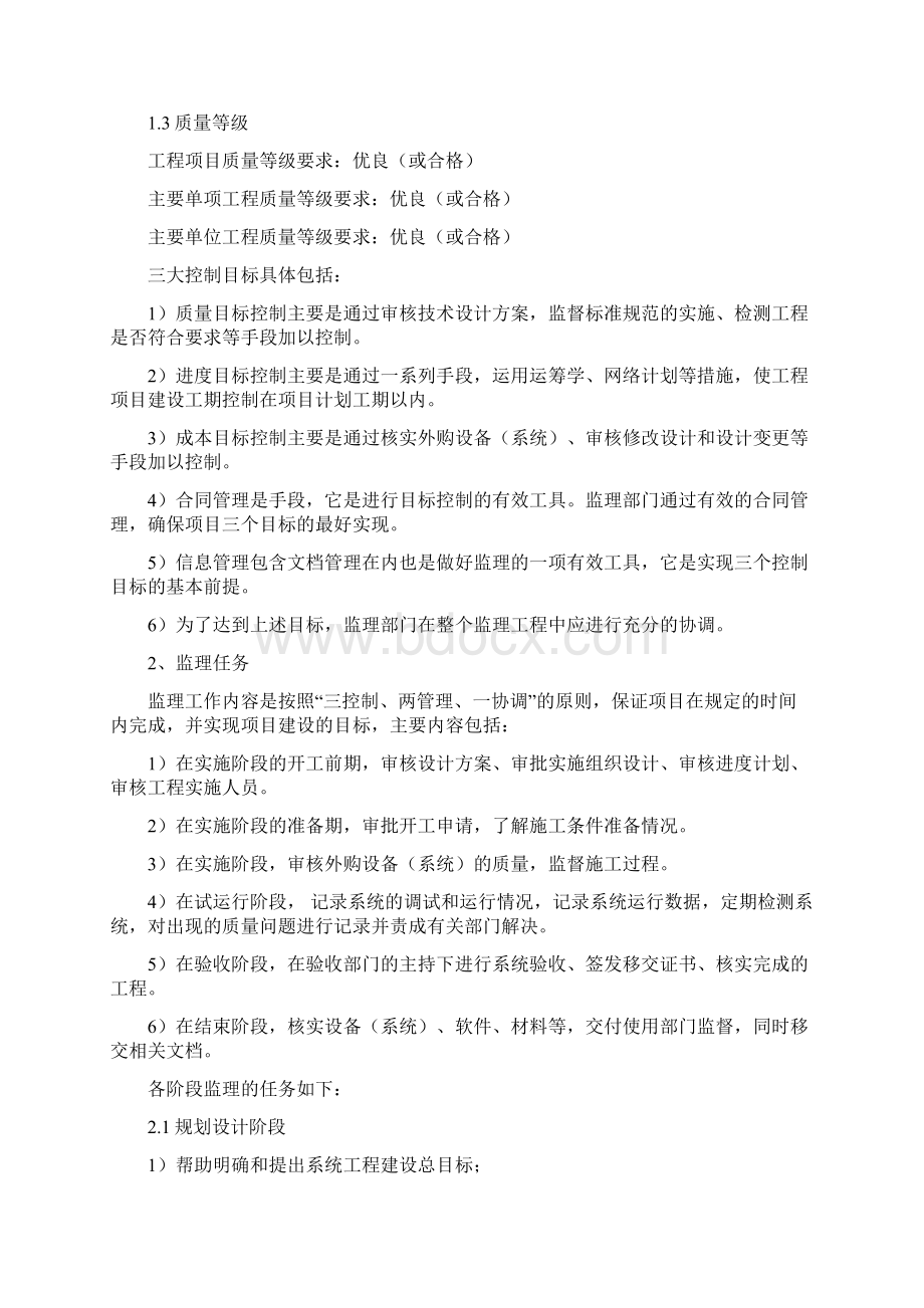 弱电工程监理工作手册详细版Word文档下载推荐.docx_第2页