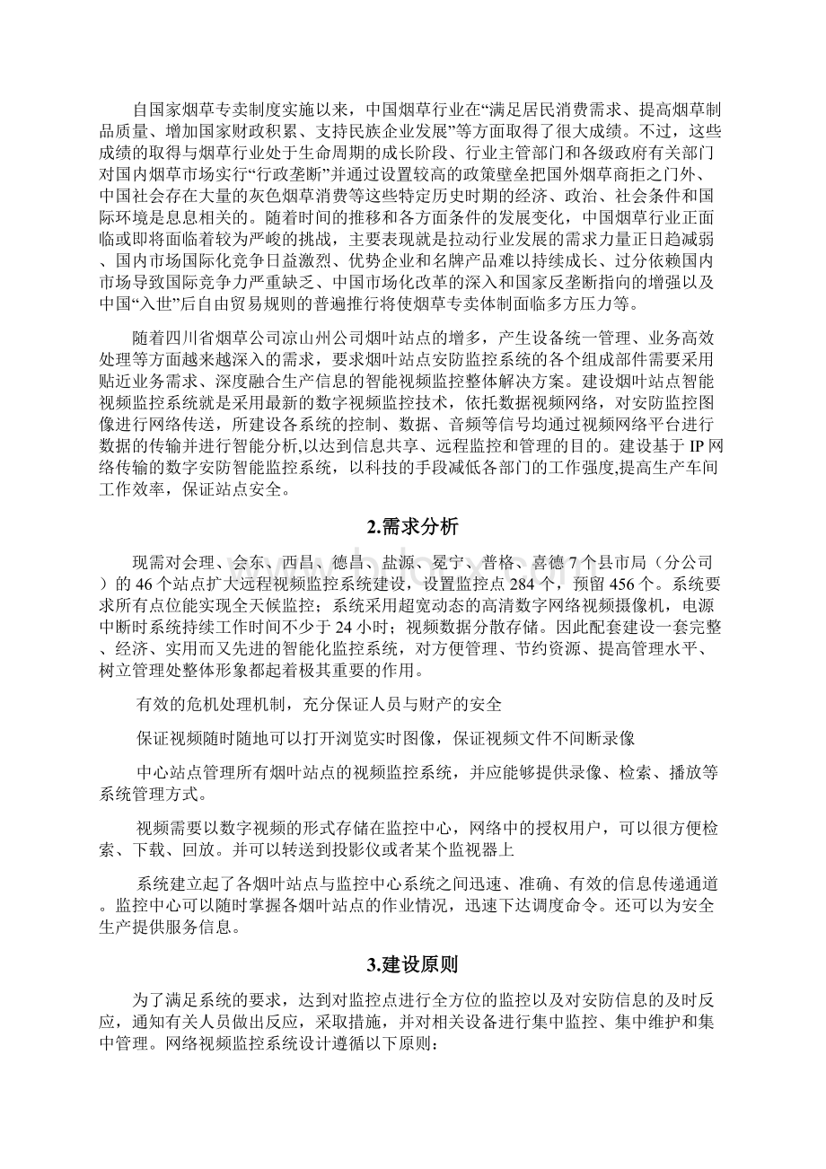 烟草站点视频监控解决方案.docx_第2页