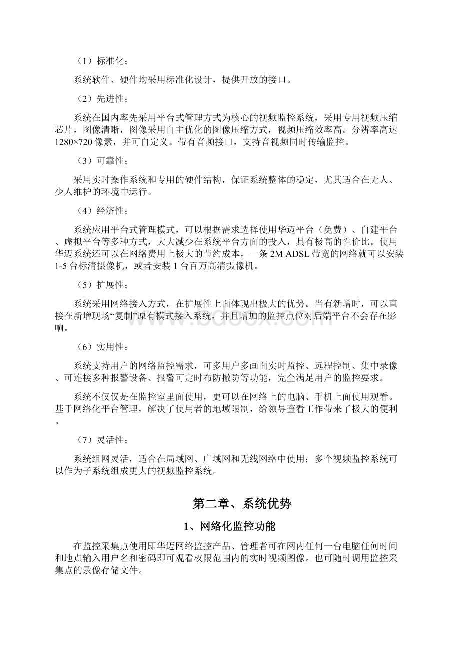 烟草站点视频监控解决方案文档格式.docx_第3页