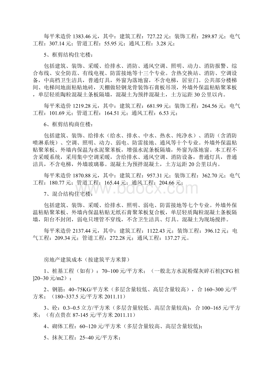 建筑含量指标分析Word下载.docx_第2页