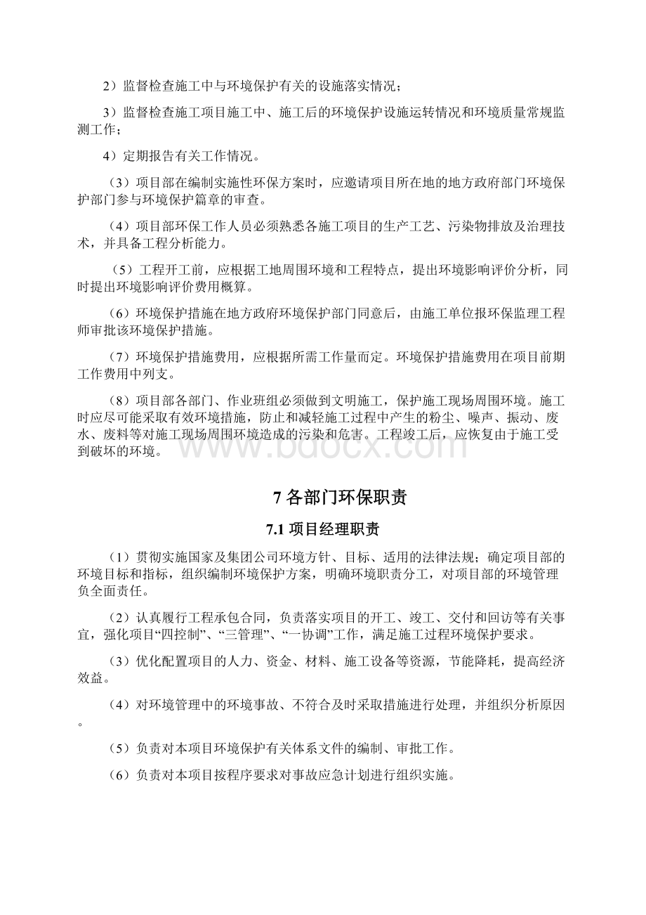 施工环境保护专项方案.docx_第3页