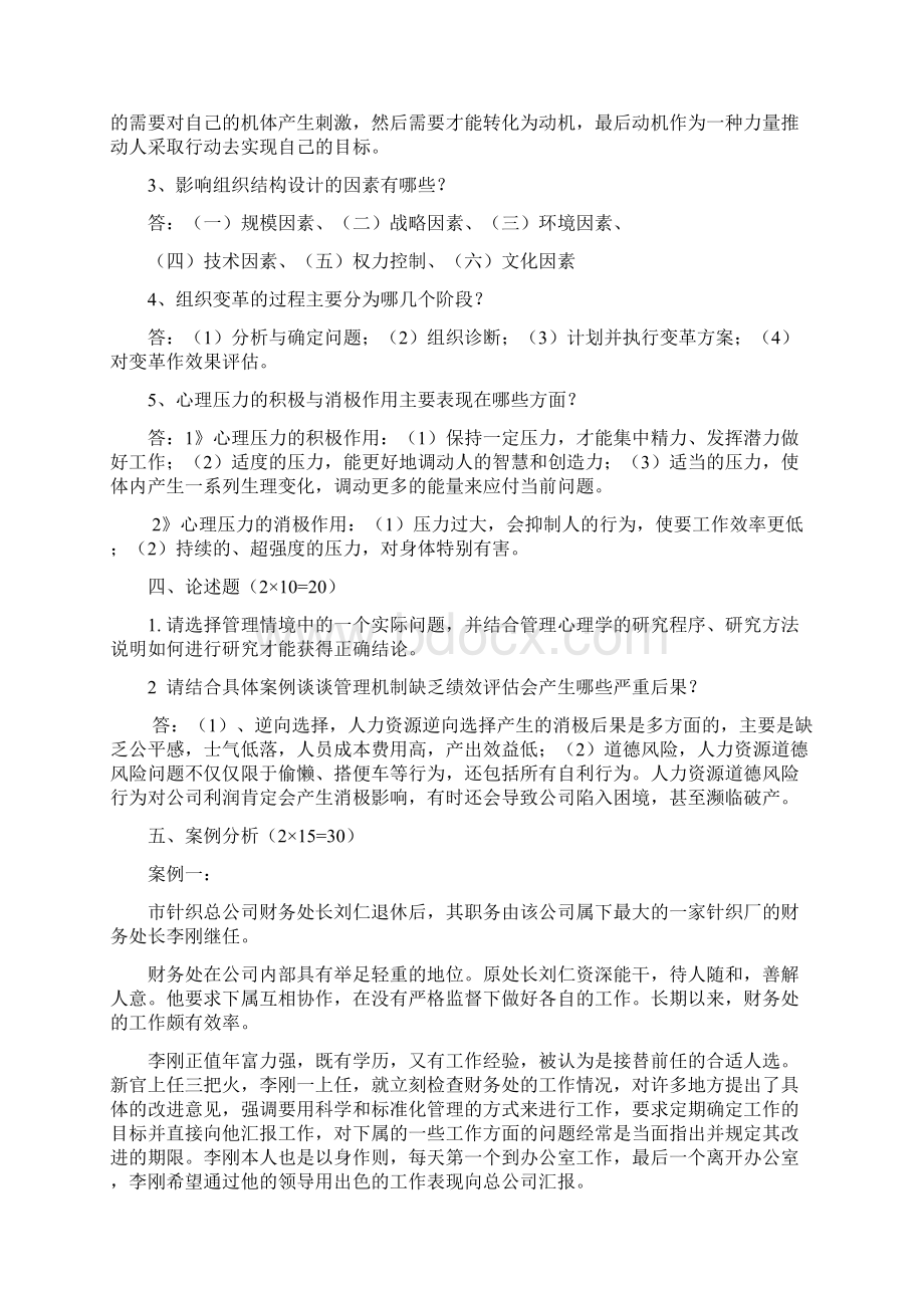 管理心理学模拟题最全含答案教学文案.docx_第3页